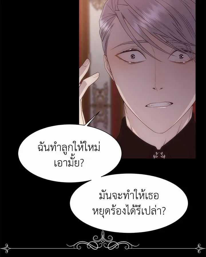 I Shall Kill That Sweet Devil - หน้า 31