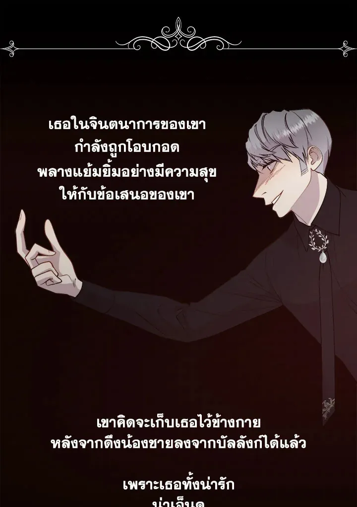 I Shall Kill That Sweet Devil - หน้า 36