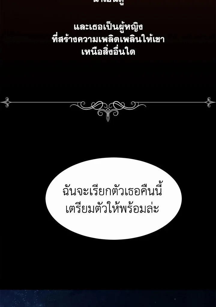 I Shall Kill That Sweet Devil - หน้า 37