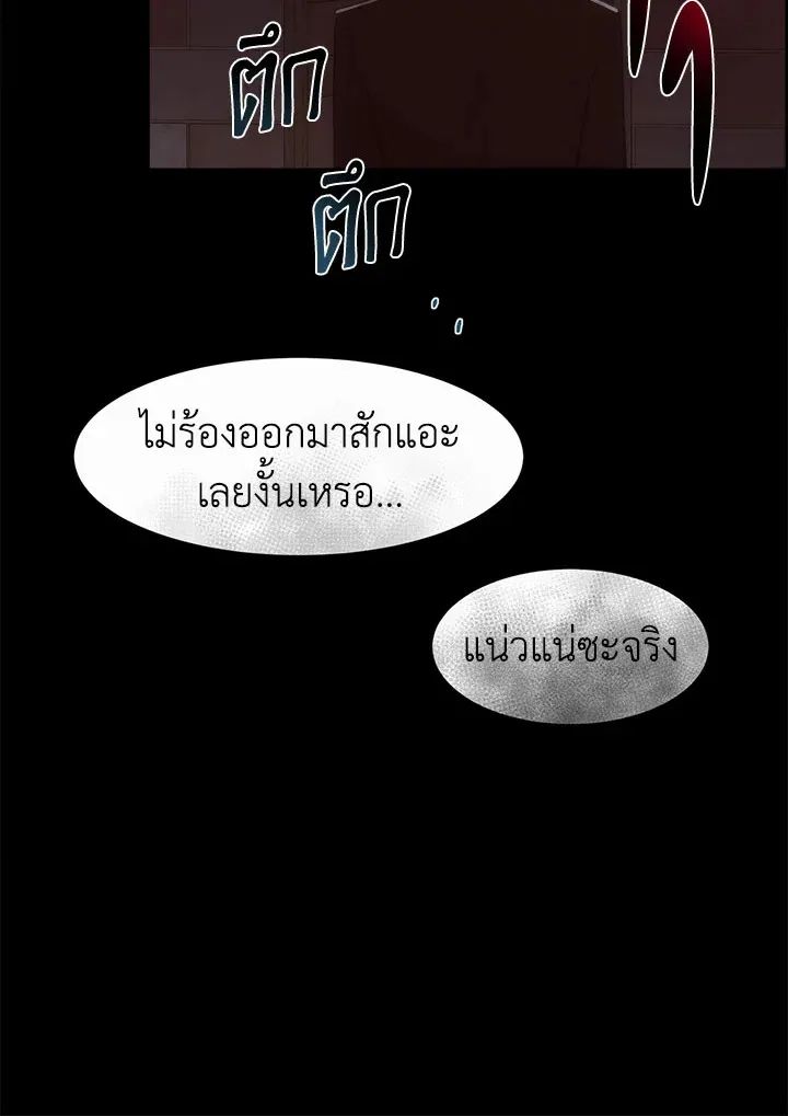 I Shall Kill That Sweet Devil - หน้า 46