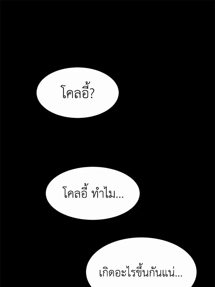 I Shall Kill That Sweet Devil - หน้า 59