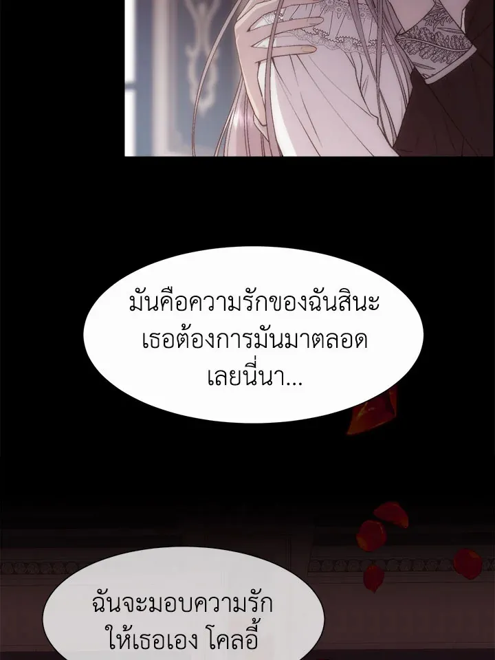 I Shall Kill That Sweet Devil - หน้า 85