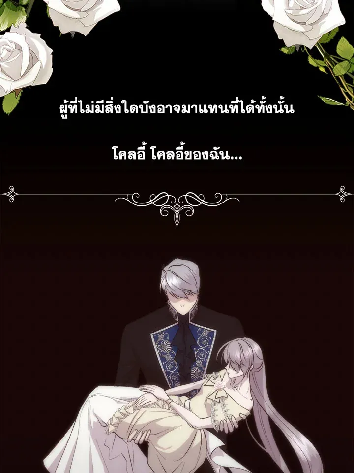 I Shall Kill That Sweet Devil - หน้า 46