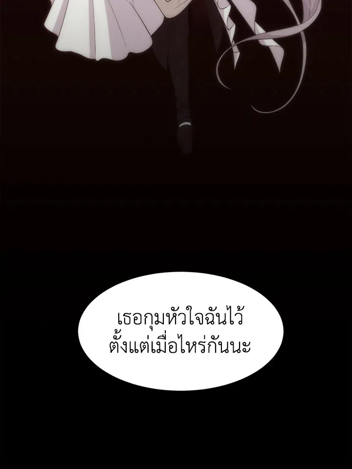 I Shall Kill That Sweet Devil - หน้า 47