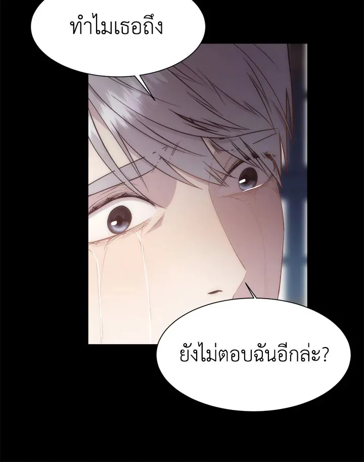 I Shall Kill That Sweet Devil - หน้า 5