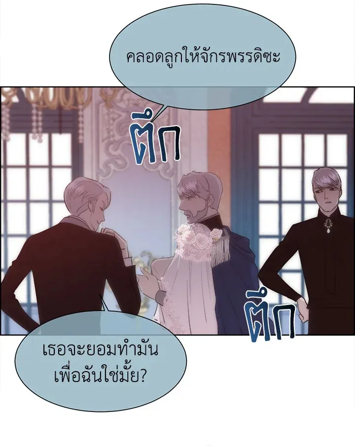 I Shall Kill That Sweet Devil - หน้า 59