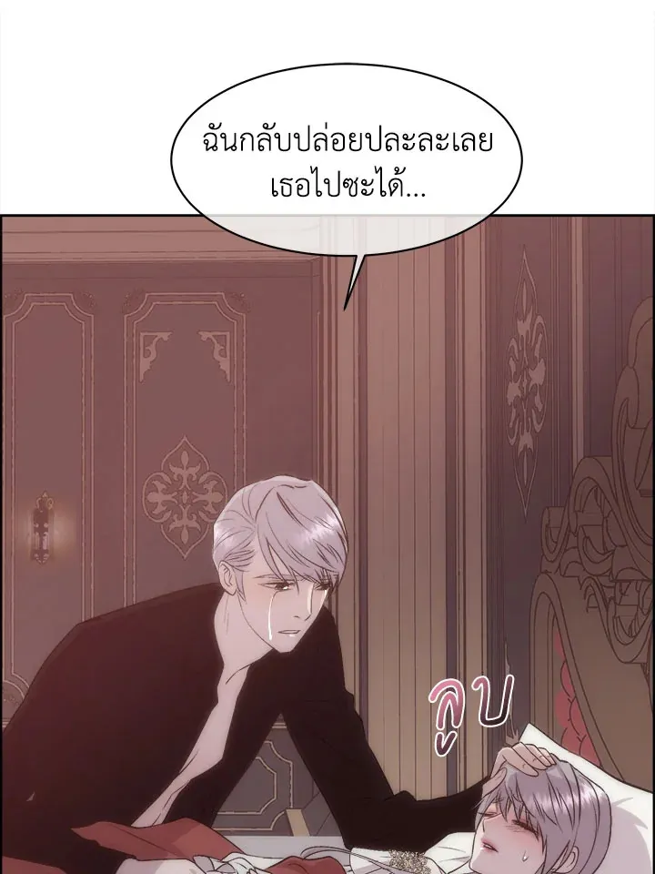 I Shall Kill That Sweet Devil - หน้า 85