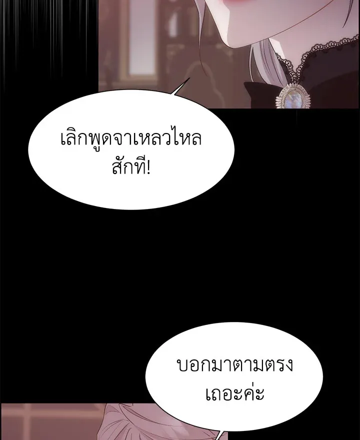 I Shall Kill That Sweet Devil - หน้า 2