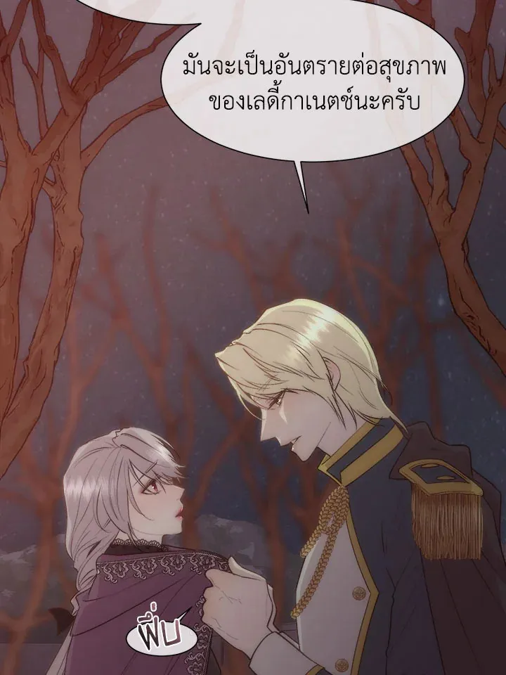 I Shall Kill That Sweet Devil - หน้า 21