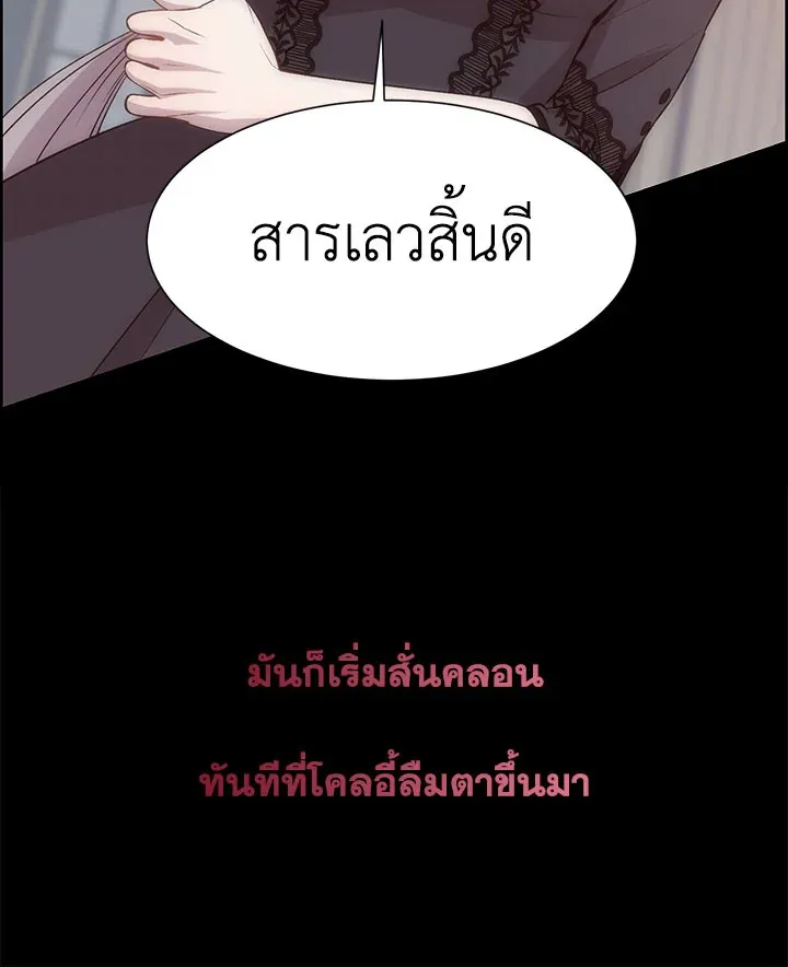 I Shall Kill That Sweet Devil - หน้า 5