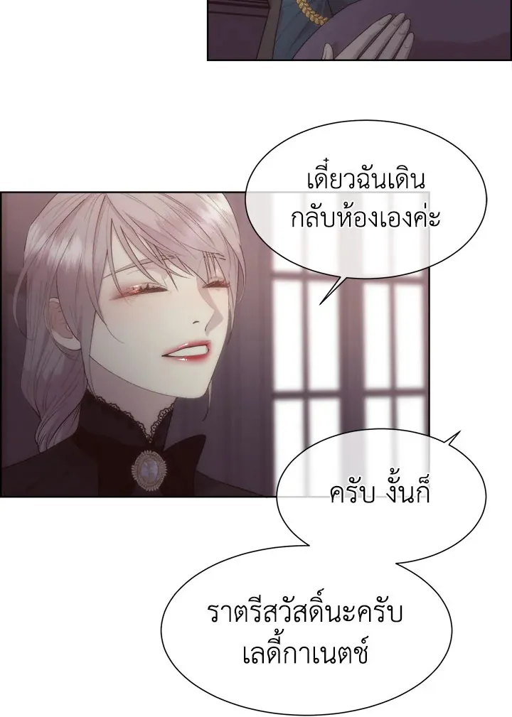 I Shall Kill That Sweet Devil - หน้า 2