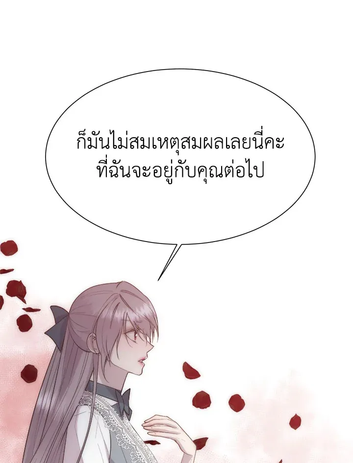 I Shall Kill That Sweet Devil - หน้า 29