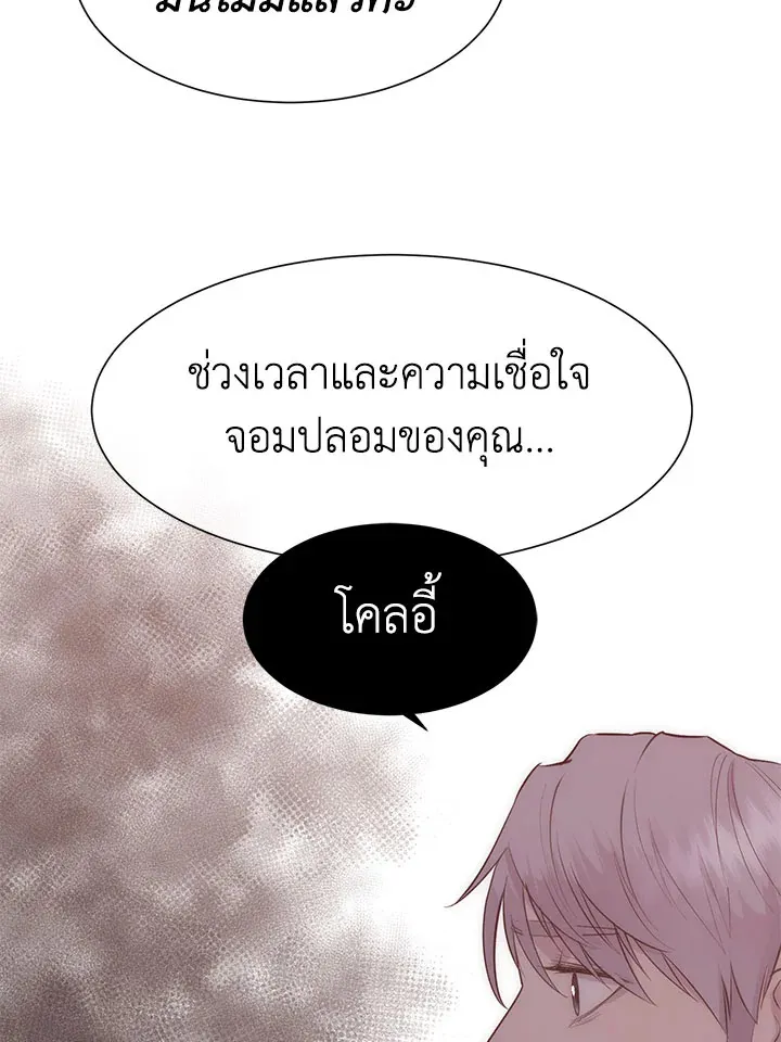 I Shall Kill That Sweet Devil - หน้า 39