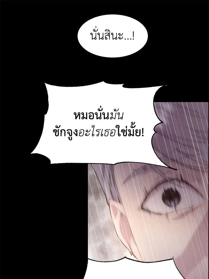 I Shall Kill That Sweet Devil - หน้า 41