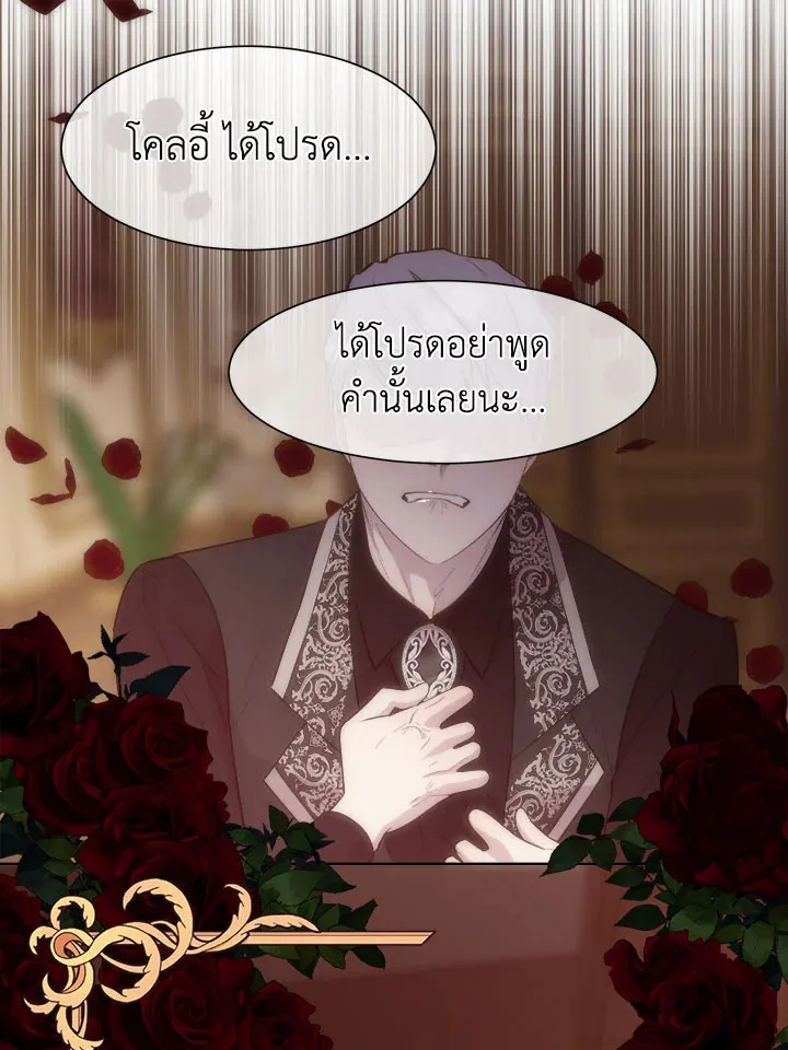 I Shall Kill That Sweet Devil - หน้า 50