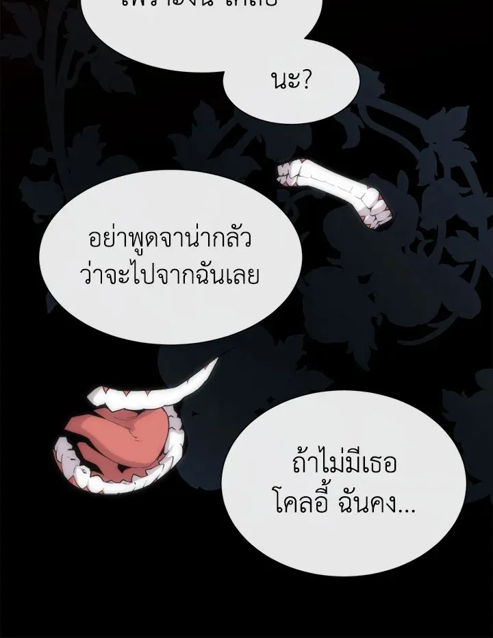 I Shall Kill That Sweet Devil - หน้า 70