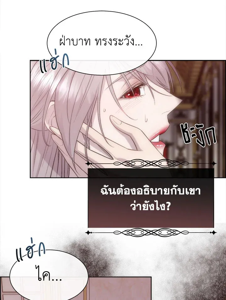 I Shall Kill That Sweet Devil - หน้า 32