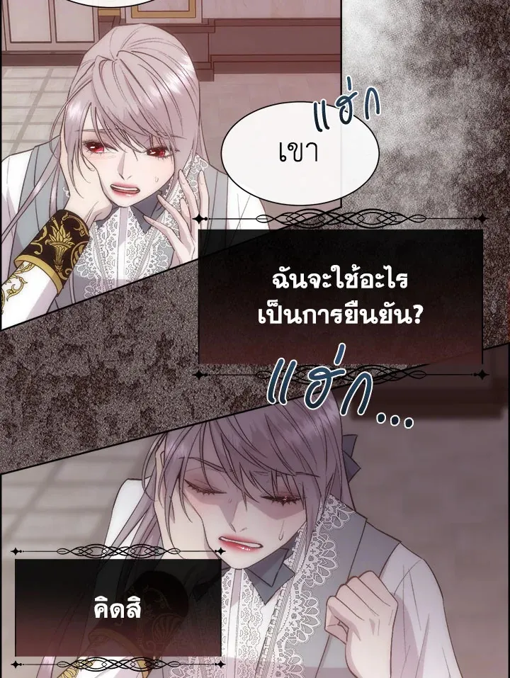 I Shall Kill That Sweet Devil - หน้า 33