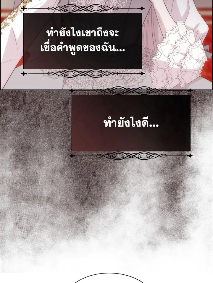 I Shall Kill That Sweet Devil - หน้า 34