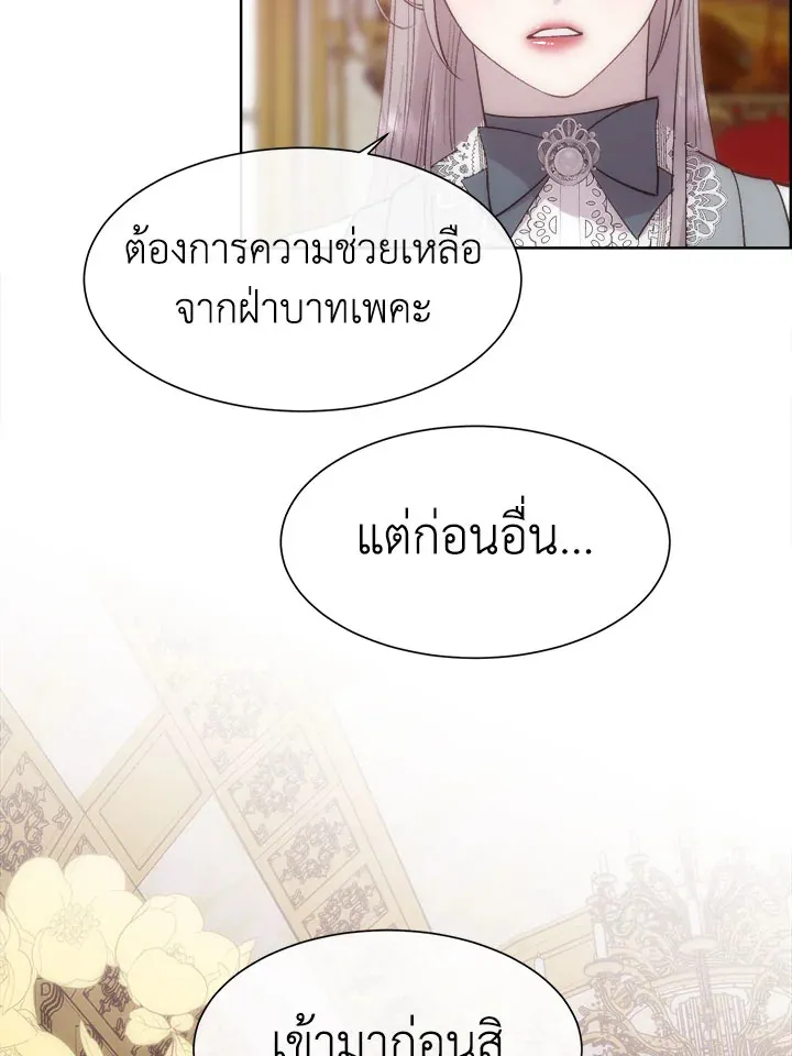 I Shall Kill That Sweet Devil - หน้า 42