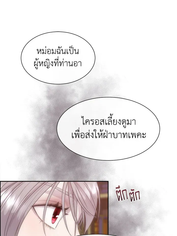 I Shall Kill That Sweet Devil - หน้า 51