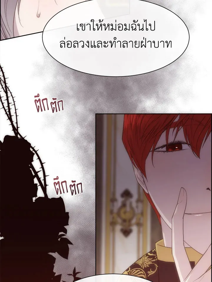 I Shall Kill That Sweet Devil - หน้า 52