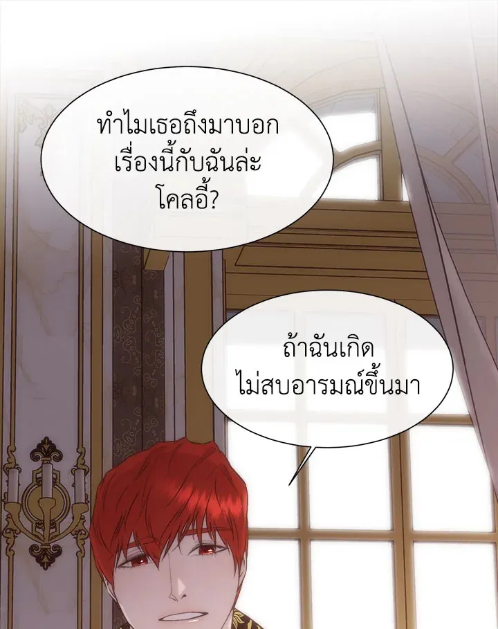 I Shall Kill That Sweet Devil - หน้า 57