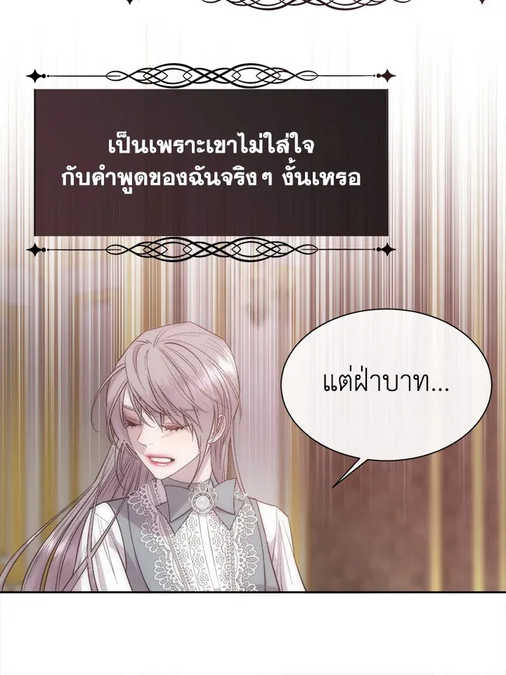 I Shall Kill That Sweet Devil - หน้า 68