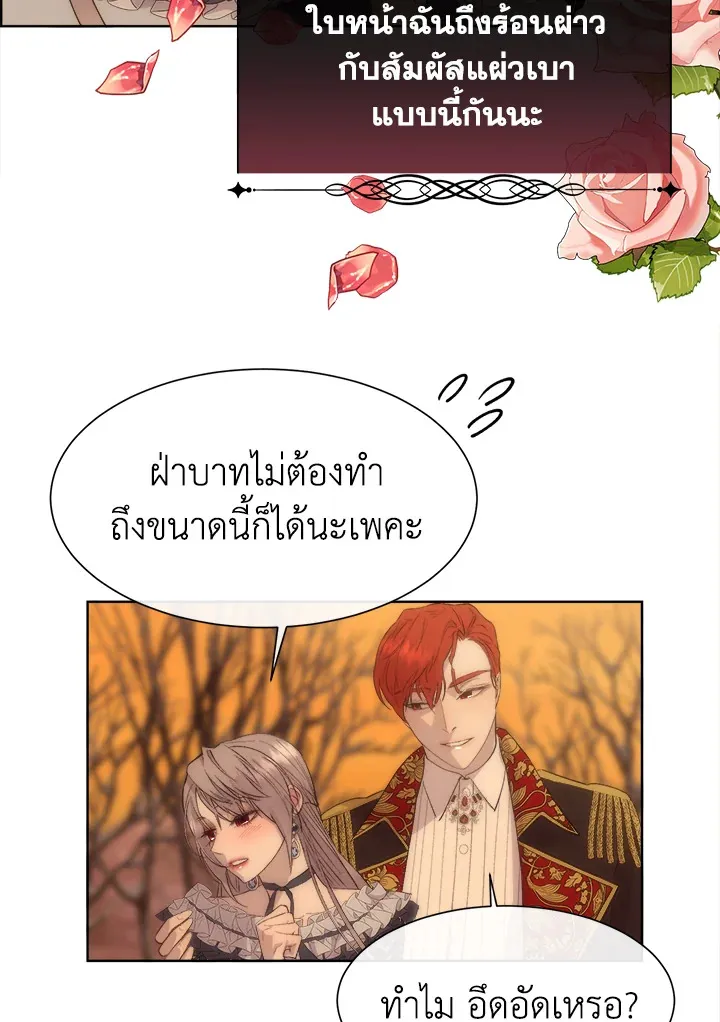 I Shall Kill That Sweet Devil - หน้า 25