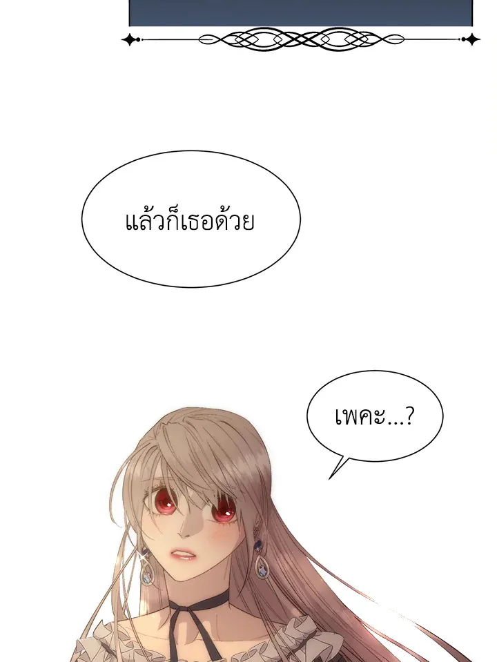 I Shall Kill That Sweet Devil - หน้า 29