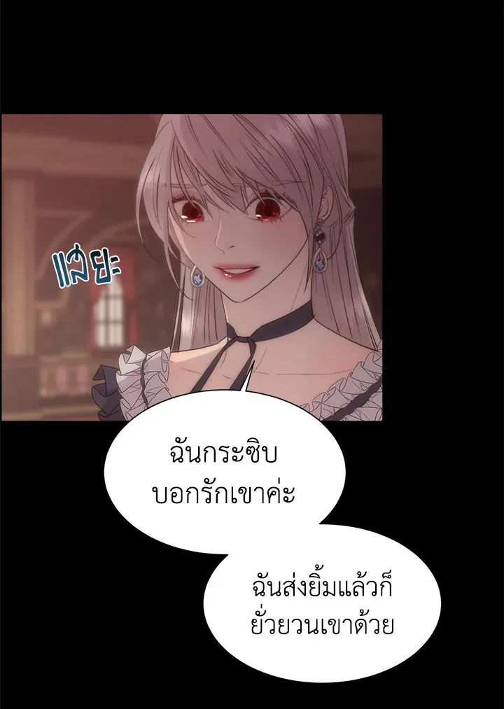 I Shall Kill That Sweet Devil - หน้า 45