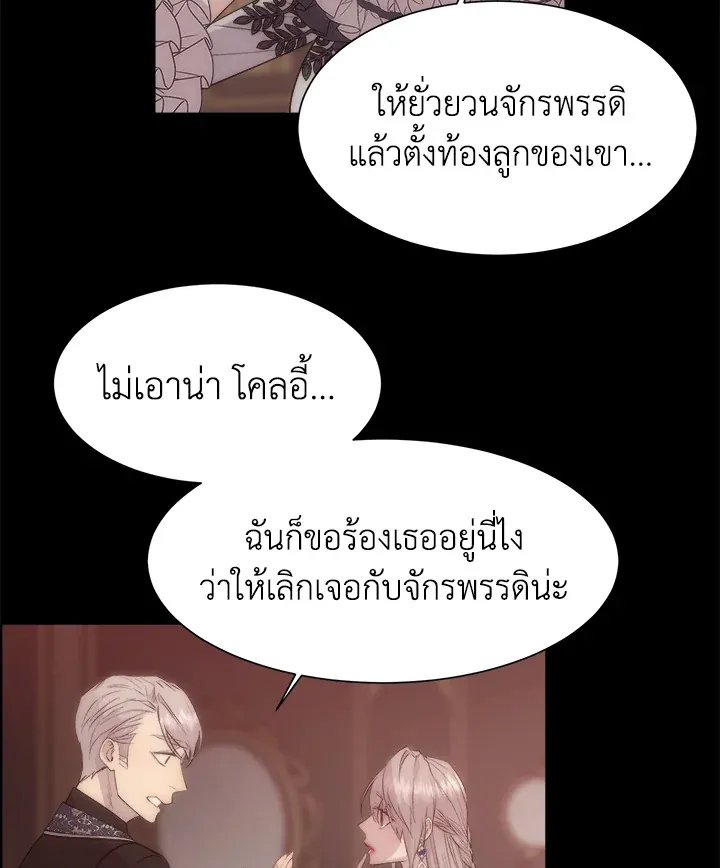 I Shall Kill That Sweet Devil - หน้า 49