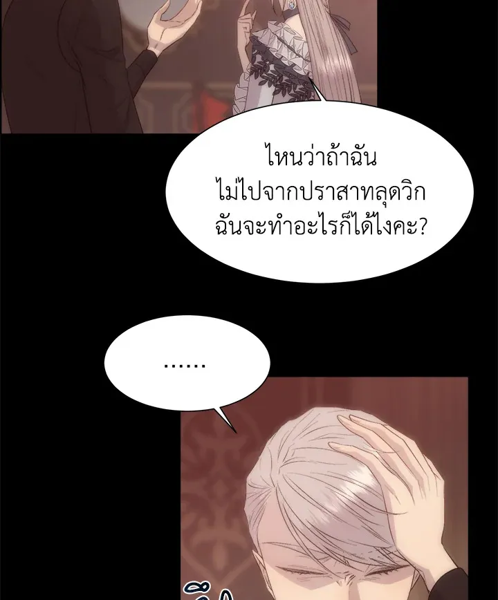 I Shall Kill That Sweet Devil - หน้า 50