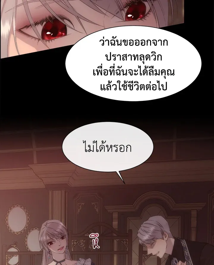 I Shall Kill That Sweet Devil - หน้า 56