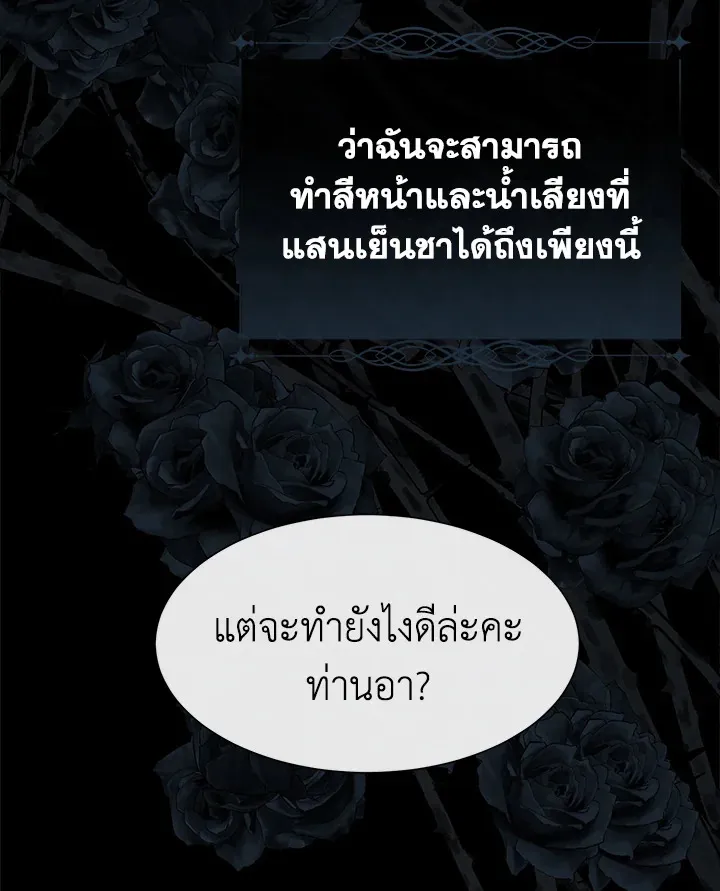 I Shall Kill That Sweet Devil - หน้า 58