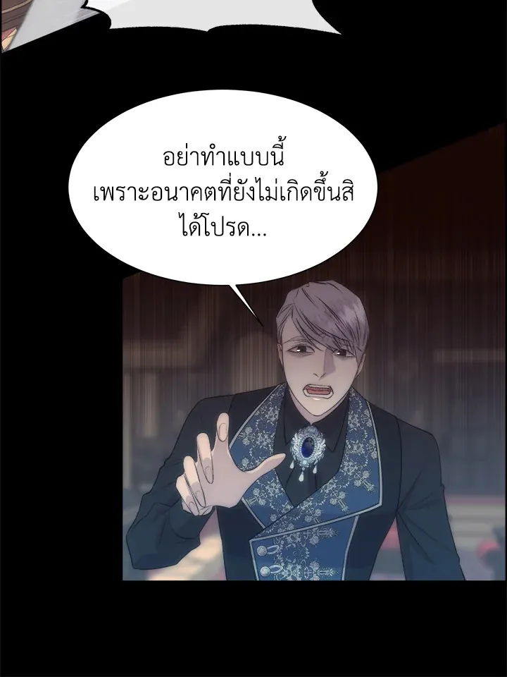 I Shall Kill That Sweet Devil - หน้า 77