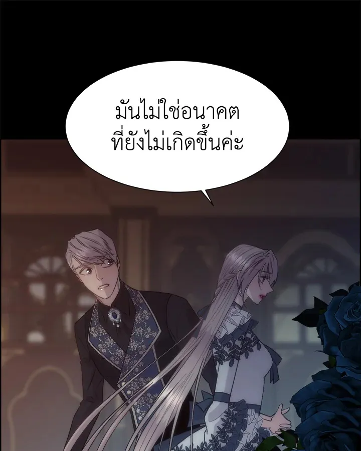 I Shall Kill That Sweet Devil - หน้า 78