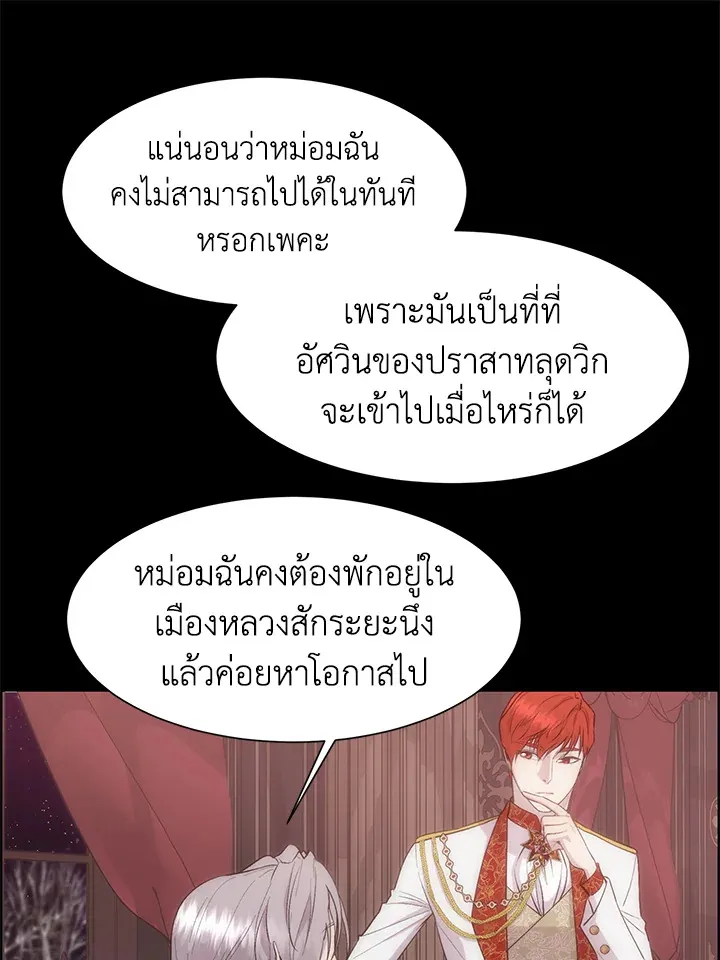 I Shall Kill That Sweet Devil - หน้า 12