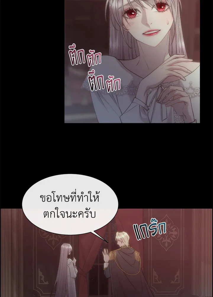 I Shall Kill That Sweet Devil - หน้า 26