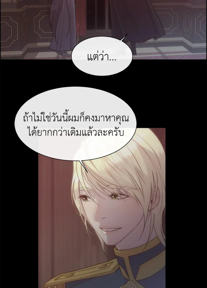 I Shall Kill That Sweet Devil - หน้า 27