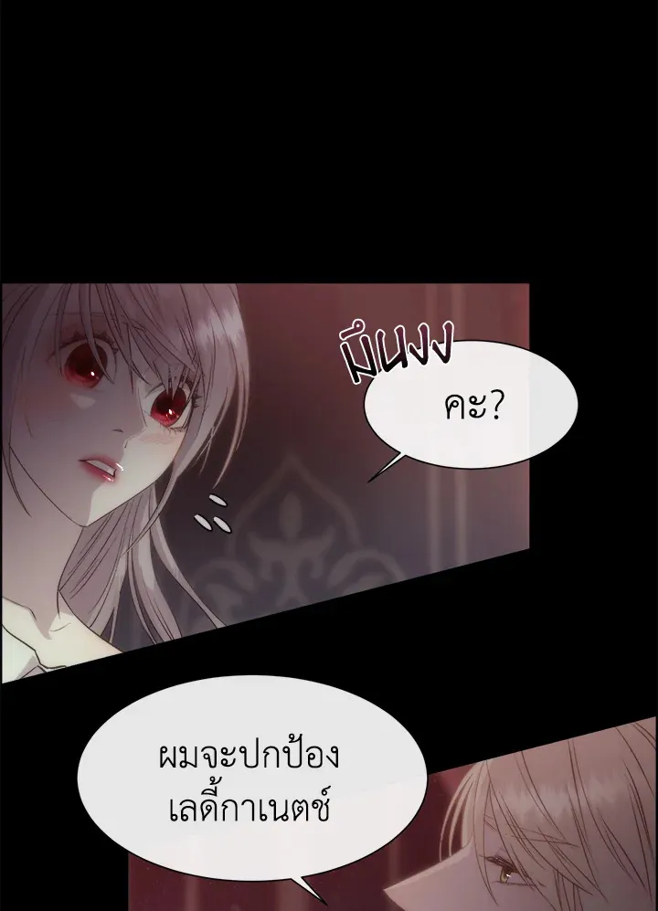 I Shall Kill That Sweet Devil - หน้า 41