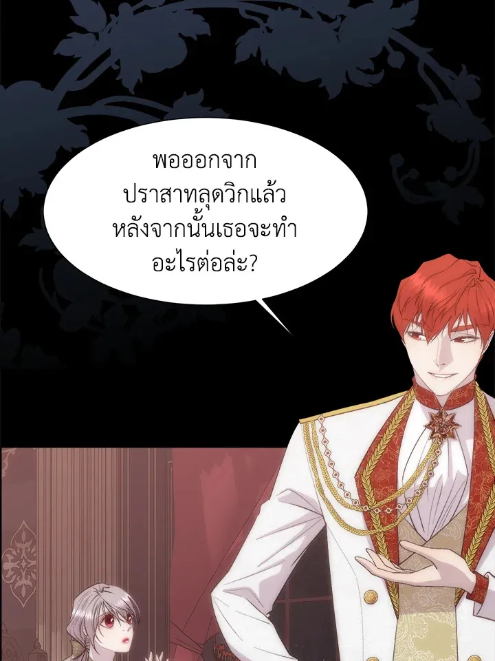 I Shall Kill That Sweet Devil - หน้า 7