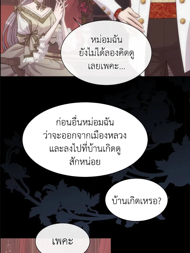 I Shall Kill That Sweet Devil - หน้า 8