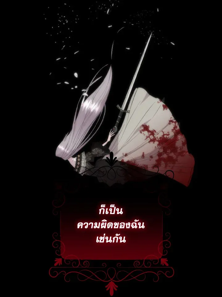 I Shall Kill That Sweet Devil - หน้า 30