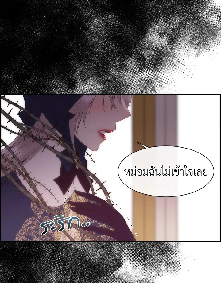 I Shall Kill That Sweet Devil - หน้า 31