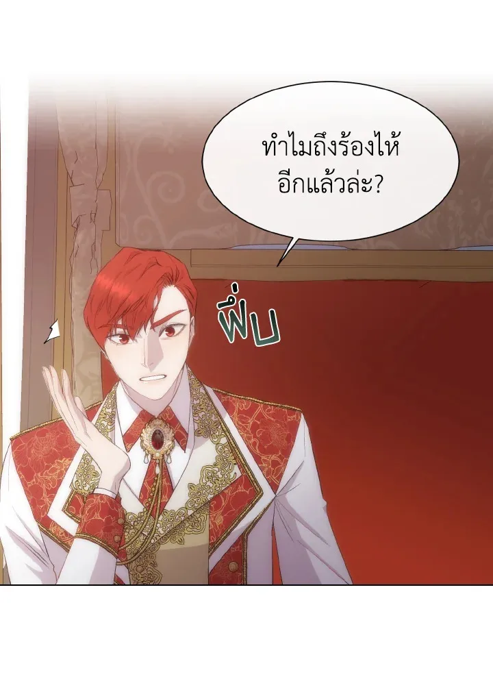 I Shall Kill That Sweet Devil - หน้า 5