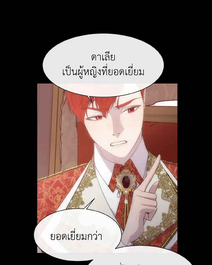 I Shall Kill That Sweet Devil - หน้า 52