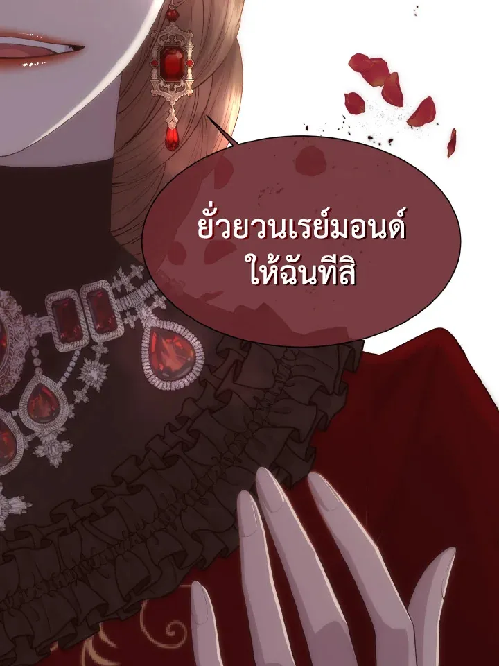 I Shall Kill That Sweet Devil - หน้า 15