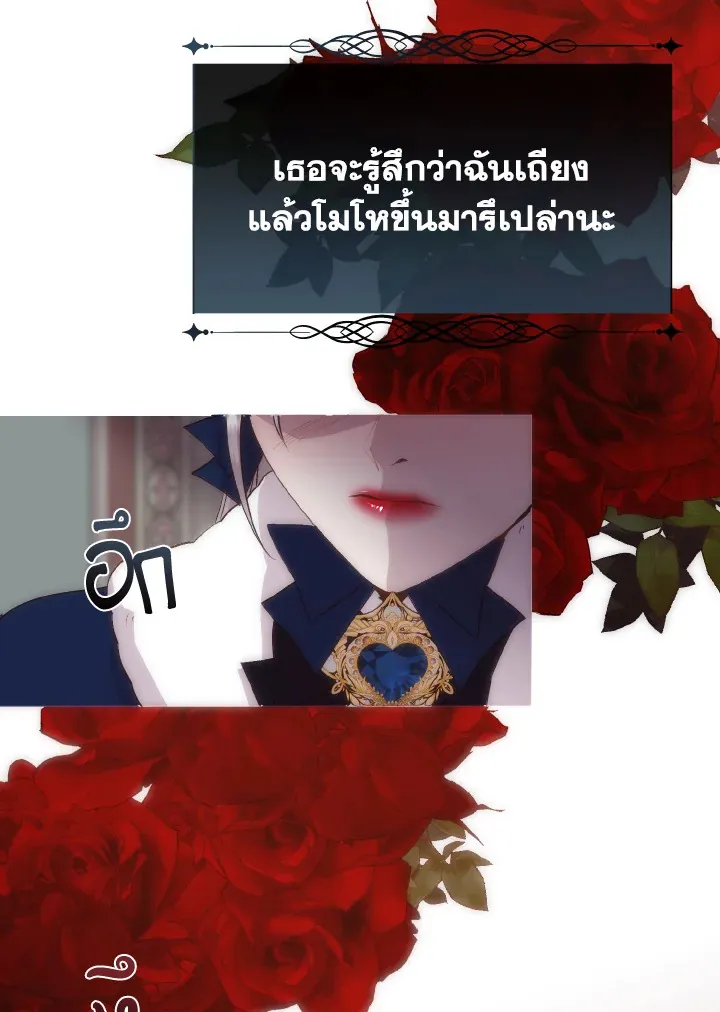 I Shall Kill That Sweet Devil - หน้า 22