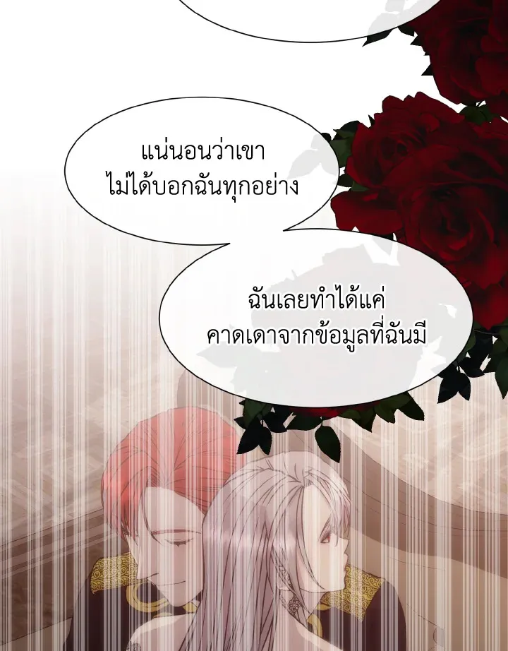 I Shall Kill That Sweet Devil - หน้า 58